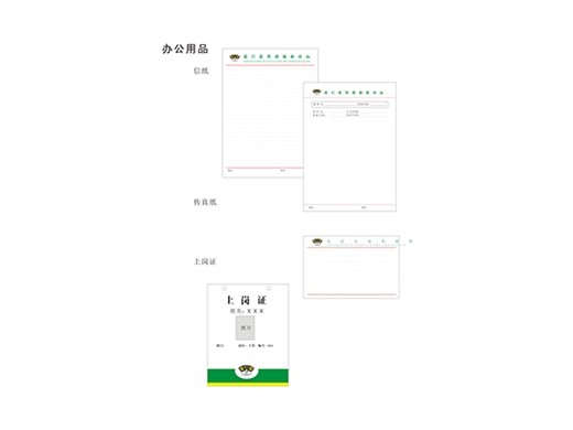 办公用品