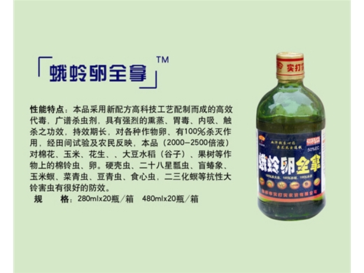 蛾蛉卵全拿
