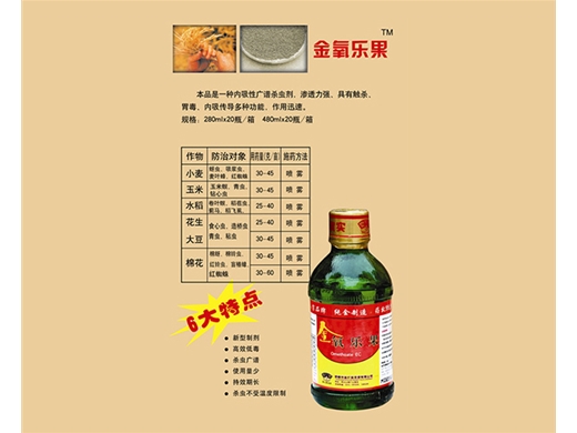 金氧乐果