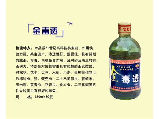 金毒透